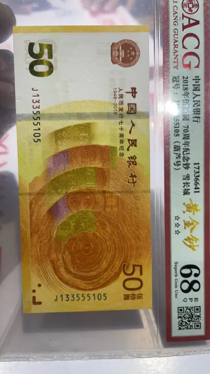 建国70钞133555105豹子身555全单数