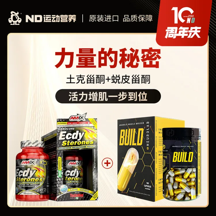 【土克+蜕皮】原装进口土克甾酮蜕皮甾酮力量合成蛋白质90粒/瓶