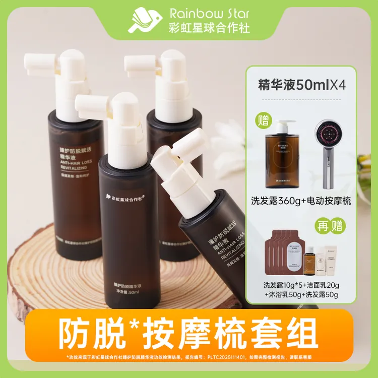 彩虹星球｜臻护防脱赋活精华液｜防脱控油保湿去头屑护发精华液