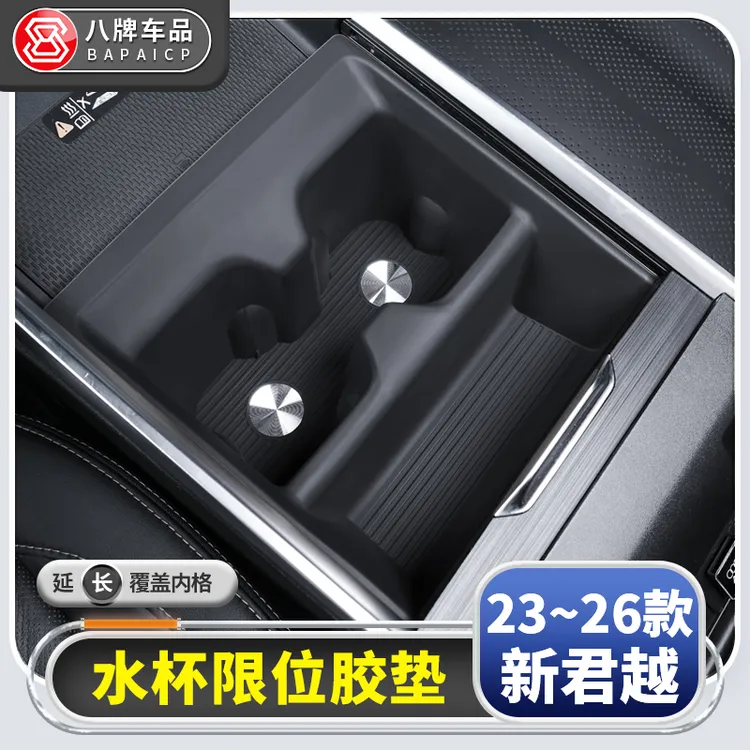 专用别克23-26款新君越水杯限位器25车内饰改装件水杯槽架固定垫