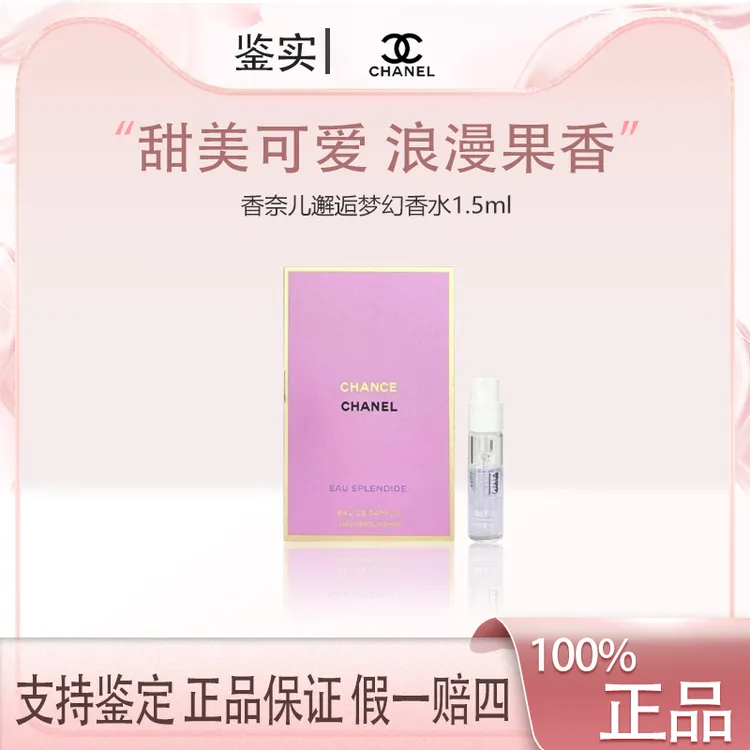 香奈儿紫邂逅持久梦幻甜美淡香清新便携1.5ml