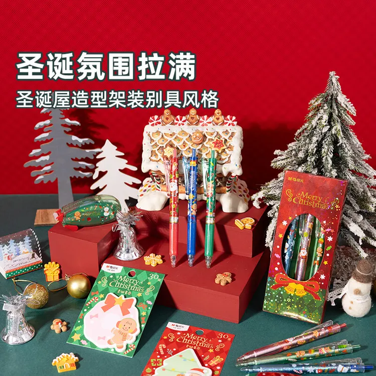 晨光2025圣诞限定文具中性笔优事贴点胶H560J/747X2/YS-841/H560K