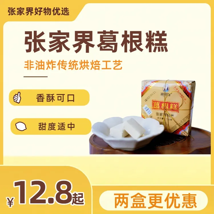 张家界特产葛根糕 非油炸烘焙 独立小包装 传统糕点 休闲零食点心