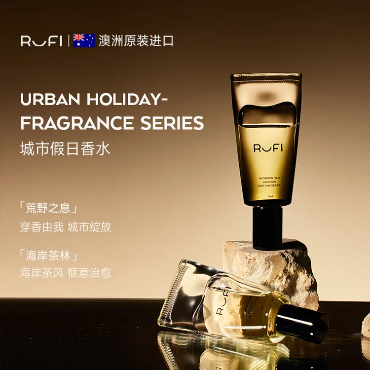 RUFI城市假日香水系列12小时留香可涂抹式小巧便携dr