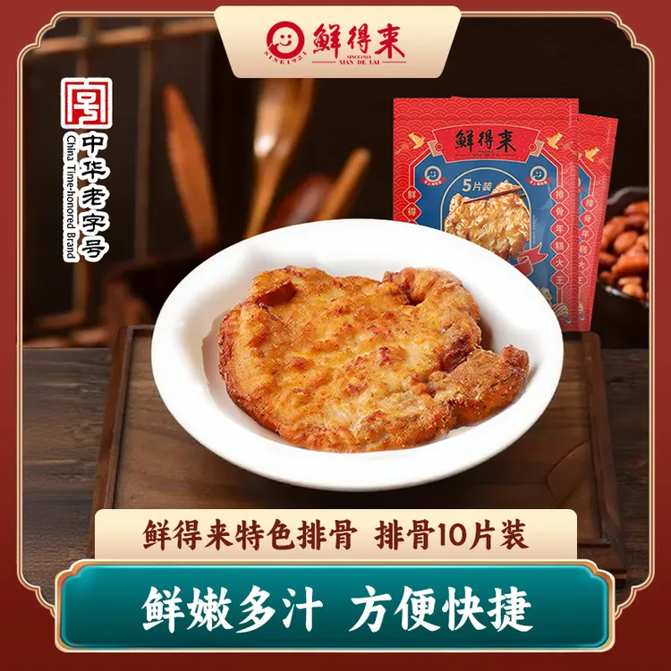 鲜得来【鲜得来】排骨上海杏花楼新鲜冷冻猪肉爱森猪肉
