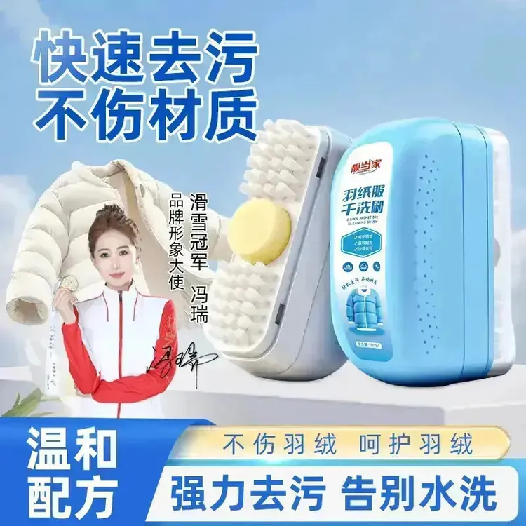 【羽绒服清洁刷】羽绒服免水洗清洁剂羽绒服棉服专用去油污渍FA1