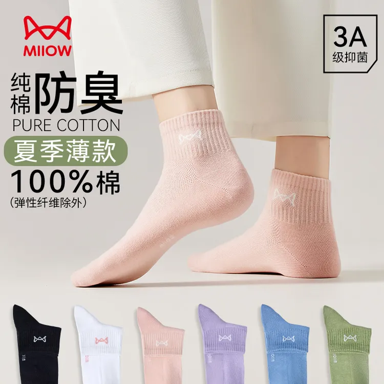猫人秋冬季女士纯棉防臭袜100%棉抑菌透气吸汗薄款纯色网眼袜防滑