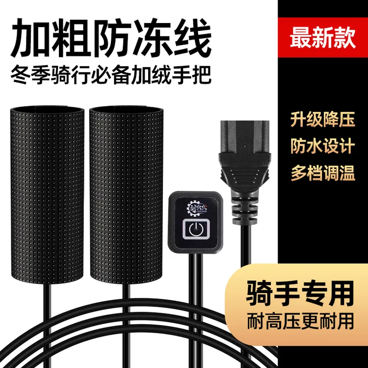 电动车加热手把套USB把手电加热电瓶摩托车发热手柄冬季保暖把套