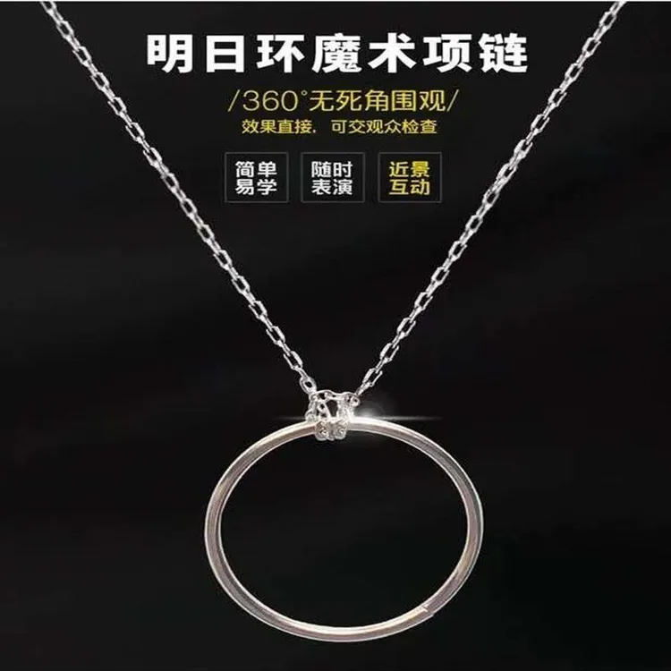 明日小魔结喜结良缘铁环魔术项链道具近景链子学生才艺玩具