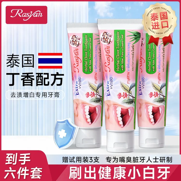 【拍1发6】泰国丁香牙膏草本去烟渍茶渍清新口气亮白洁齿官方正品