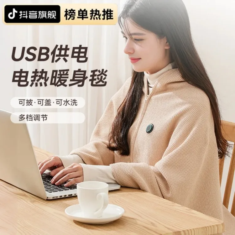 德国暖身毯家用时尚发热披肩办公室午休盖腿电褥子便携保暖电热毯