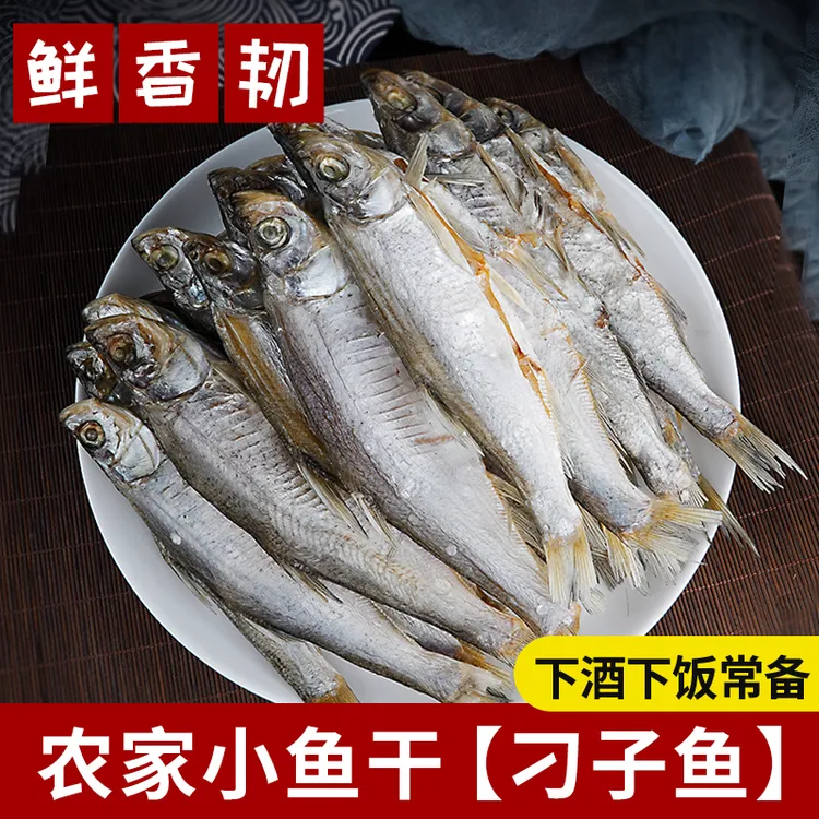 非养殖农家天然自晒刁子鱼翘嘴鱼干白条鱼干干餐条咸鱼宣城特产