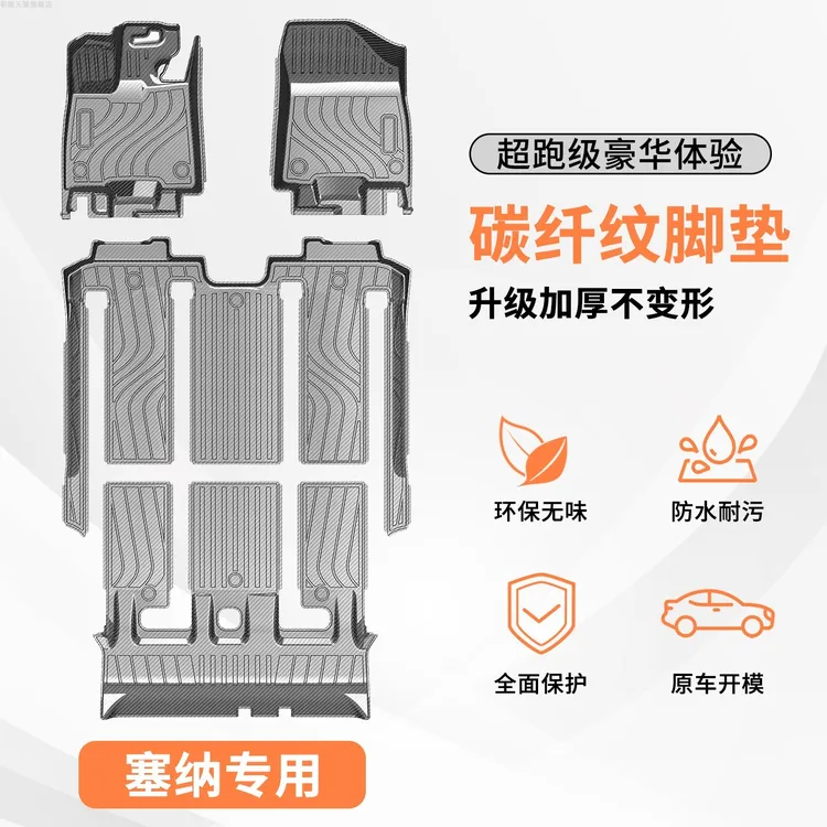 专用于丰田赛那脚垫汽车用品塞纳SIENNA格瑞维亚大包围脚垫碳纤纹
