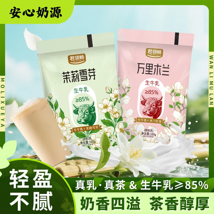 茉莉牛奶霸王同款生牛乳含量≥85%家庭早餐奶学生奶茶平替纯牛奶