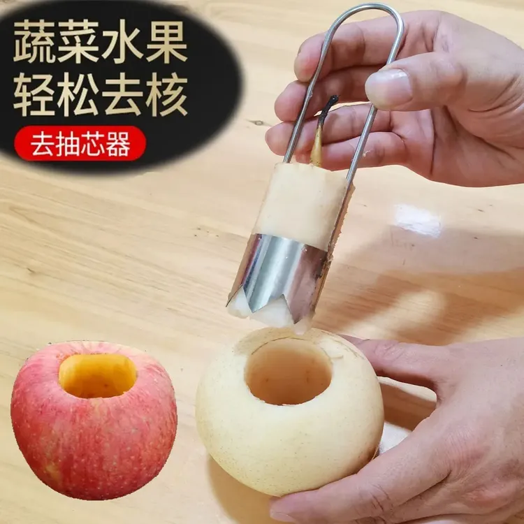 【抢】水果抽芯器不锈钢去核神器苹果素菜取芯神器用品厨房工具