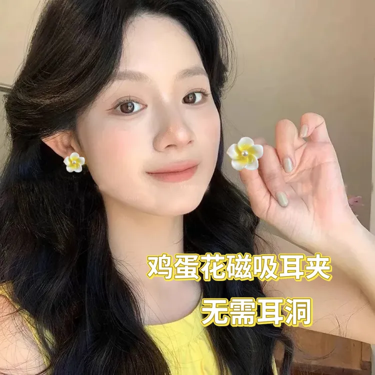合金耳饰 鸡蛋花磁吸耳夹免打孔黄色珍珠花朵耳骨夹甜美高级耳饰