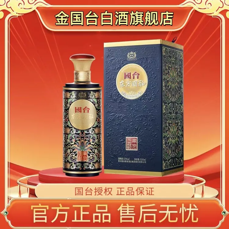 国台东方国酝 酱香型白酒 单瓶礼盒装53度500ml