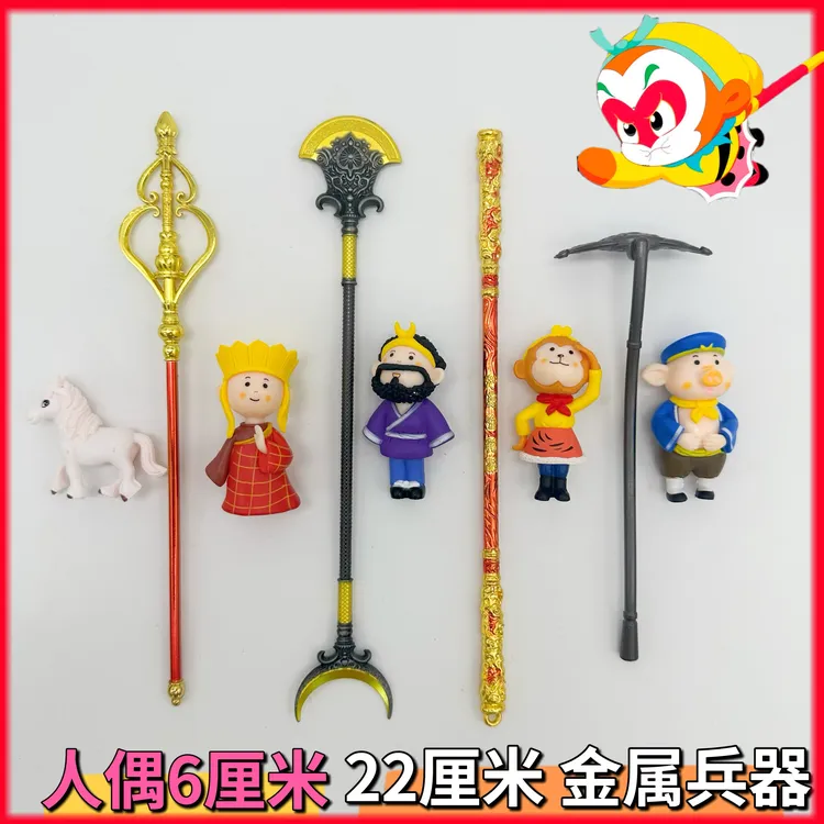 西游记金属兵器孙悟空金箍棒玩具动漫唐僧猪八戒九齿钉耙儿童玩具