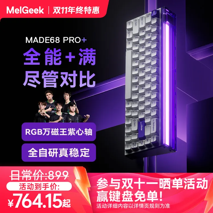 【平台限时补贴】MADE68pro+磁轴键盘Melgeek小蜜蜂无畏契约推荐