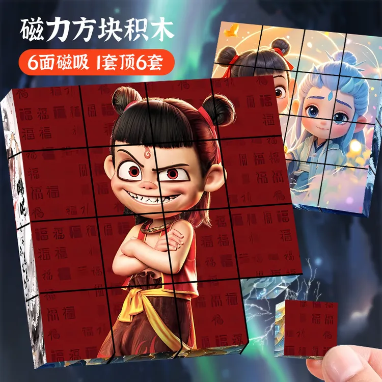 正版哪吒磁力拼图六面磁吸3D立体拼装敖丙图案儿童益智积木玩具