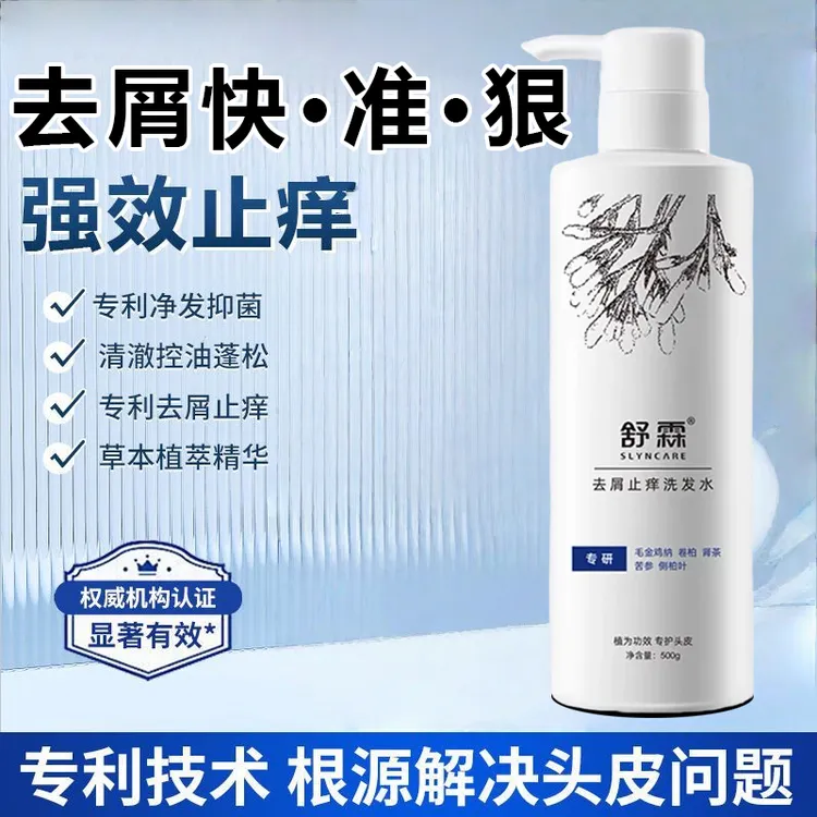 舒霖去屑洗发水修护官方控油滋养止痒清爽洗发露正品蓬松头皮植物