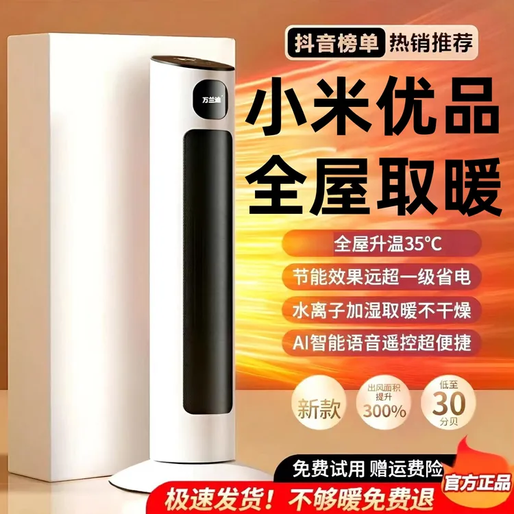 【官方智选】小米智选变频负离子家用卧室大环境速热节能省电取暖器