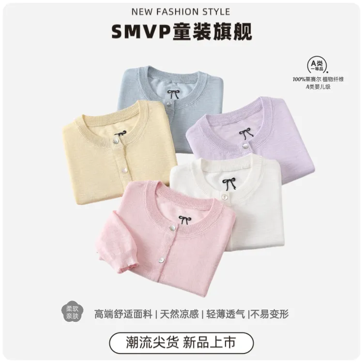 莱赛尔A类母婴级夏季薄款针织开衫舒适空调衫儿童外套女童防晒服