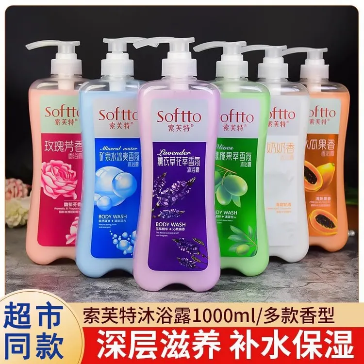 正品索芙特沐浴露1kg女男士香体薰衣草沐浴乳液家庭持久留香清新