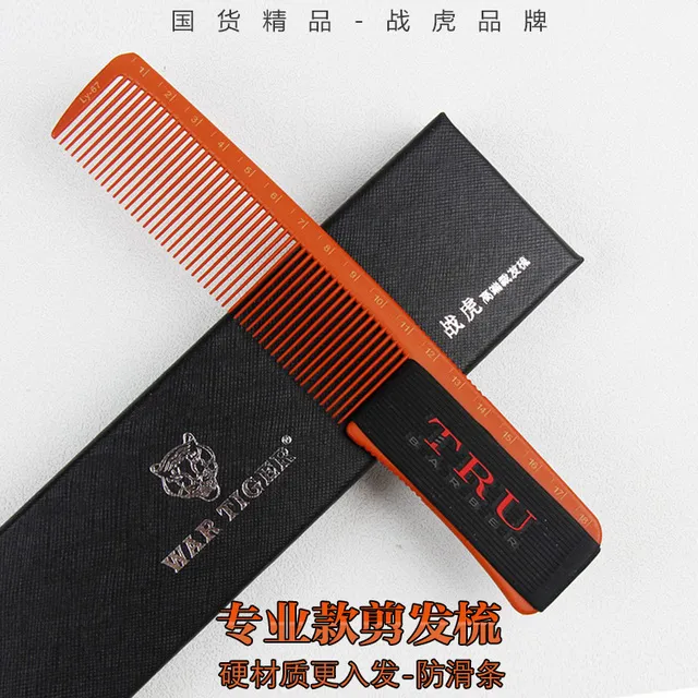 剪发梳发型师专用平头推剪理髲梳子发廊专业超薄渐层美发梳男梳子