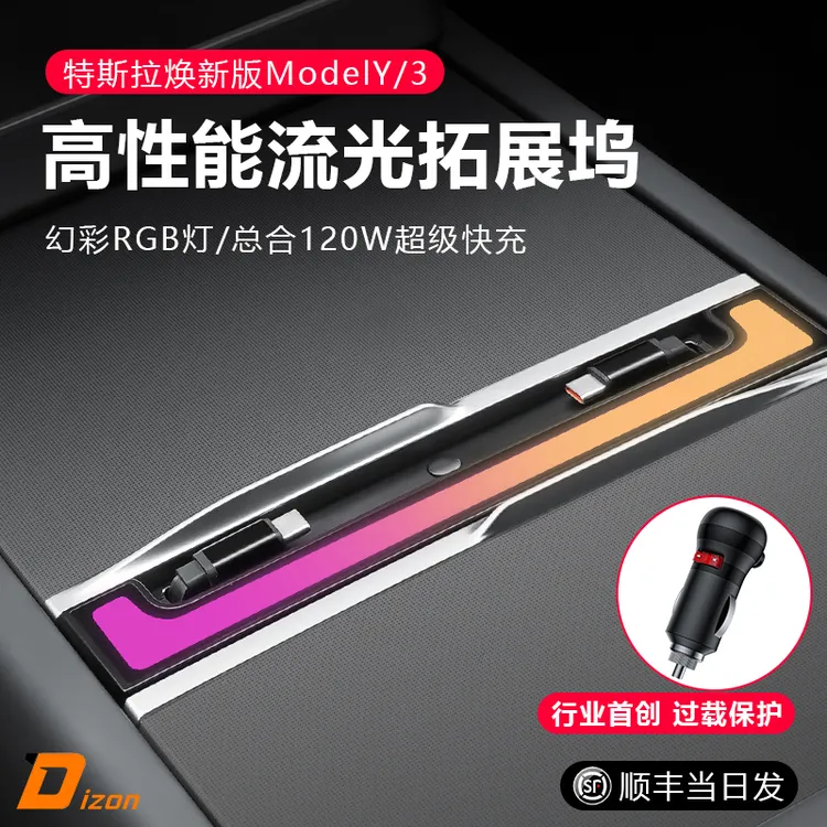 适用特斯拉焕新版Model3/Y中控拓展坞充电转接头扩展器氛围灯配件