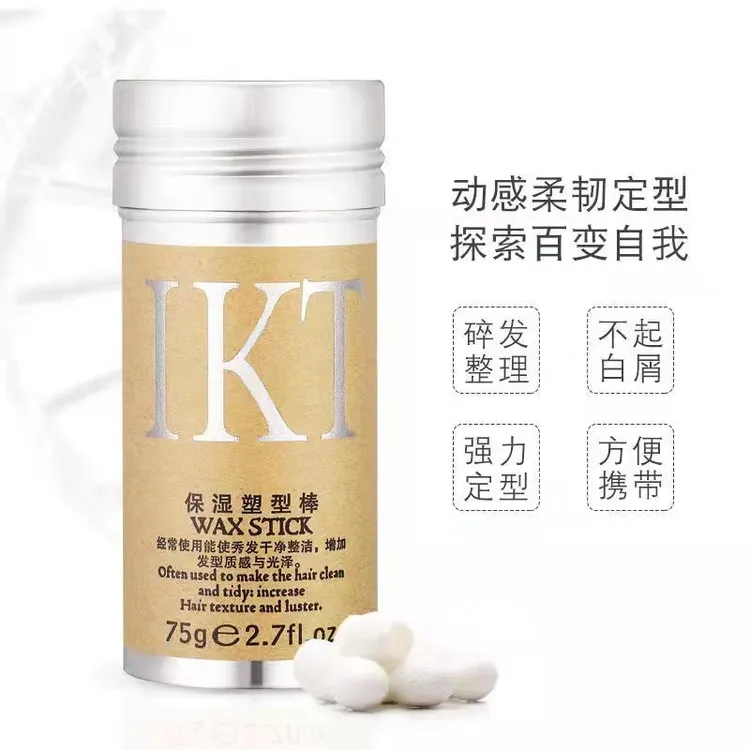 LSKL/理发店碎发定型膏抚平毛躁不起白屑75g保湿塑型棒化妆师专用
