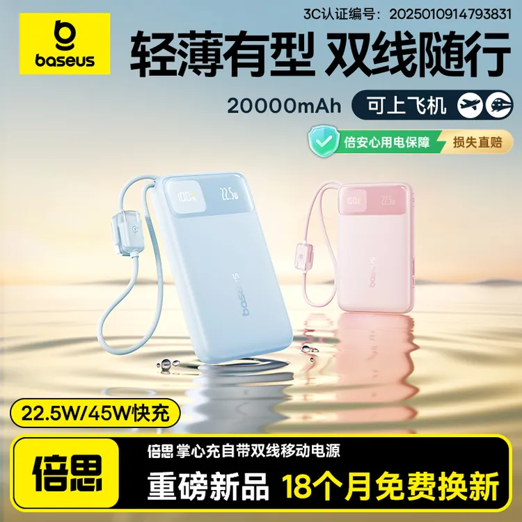 【3C认证可上飞机】倍思充电宝超薄自带线20000毫安适用于苹果安卓