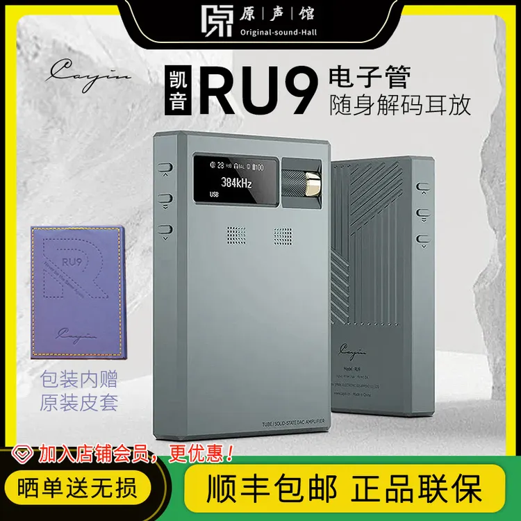 Cayin/凯音 RU9便携式解码耳放hifi 发烧耳机放大器解码器大尾巴