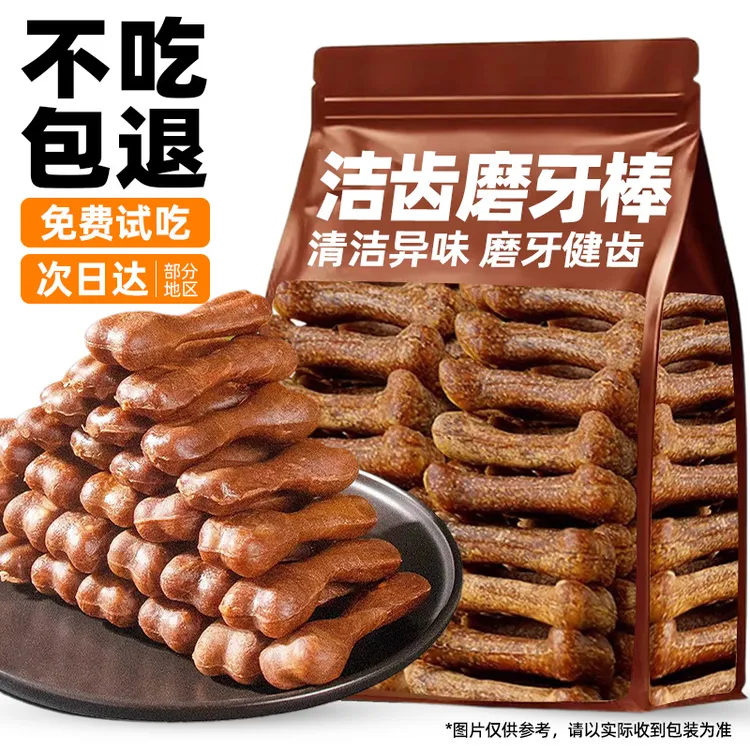 熊熊良铺狗狗磨牙棒宠物零食骨头耐咬洁齿除臭补钙营养洁齿试用