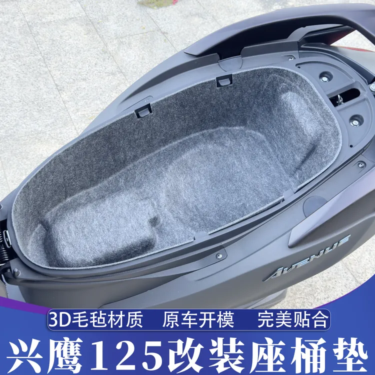 适用于雅马哈兴鹰125改装座桶垫 兴鹰坐桶垫内衬垫 3D毛毡一体垫
