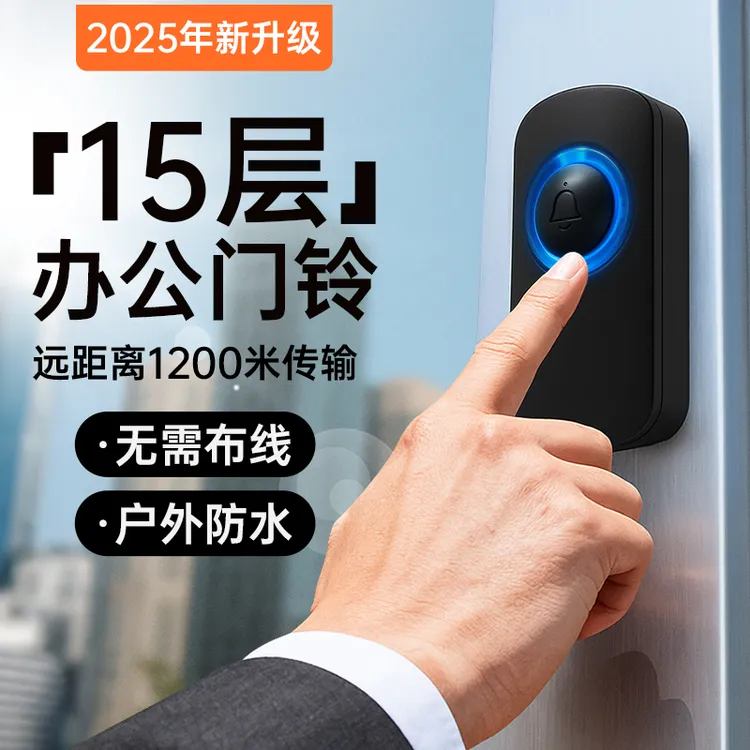 门铃2025新款智能门铃无线家用商用公司大音量超远距离门口提醒器