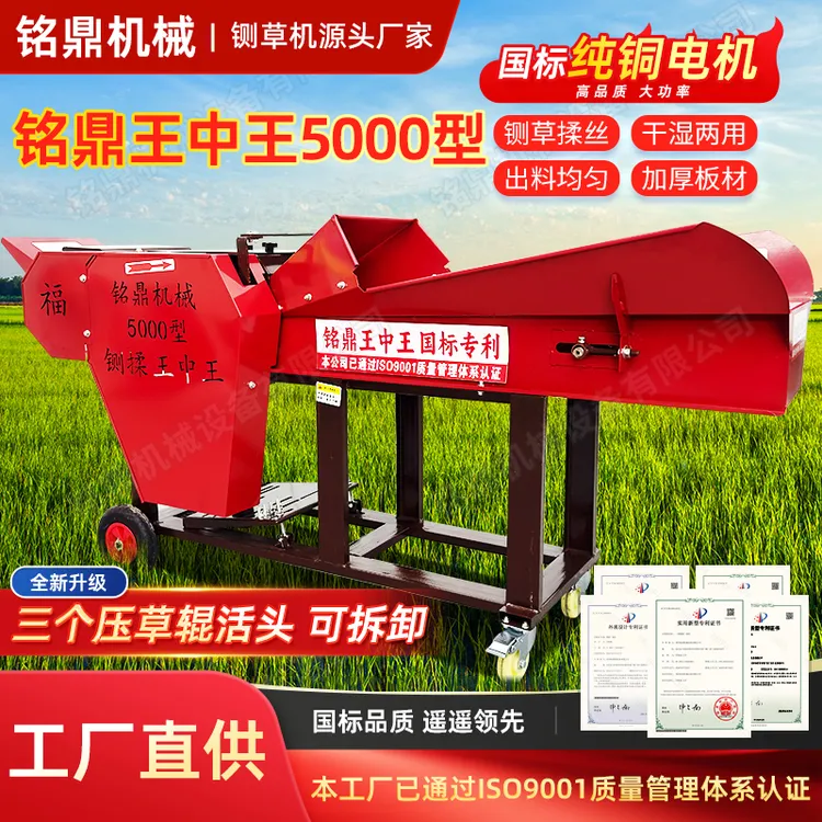 铭鼎王中王5000型王中王铡草机三压棍可拆卸牛羊养殖用预付定制