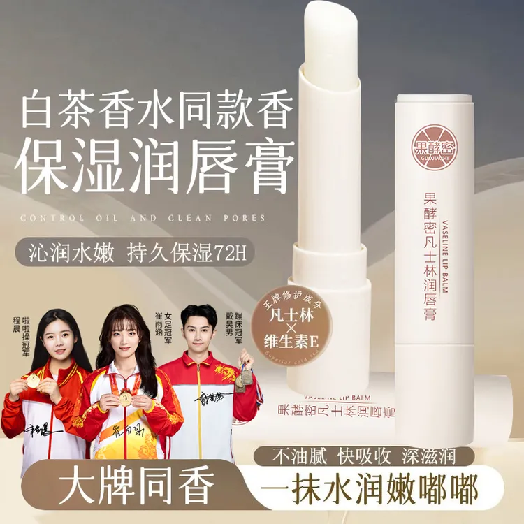 【冠军推荐】凡士林润唇膏保湿滋润补水嘴唇干裂起皮男女士官方正品
