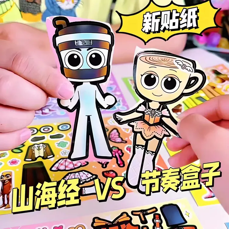 Tung tung tungAI山海经VS节奏盒子女孩趣味换装玩具手帐解压贴纸