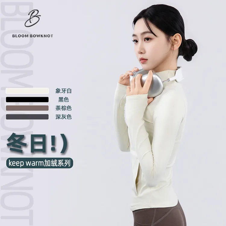 【BLOOM BOWKNOT】女士秋冬加绒长袖立领拉链修身健身瑜伽加厚外套商品图