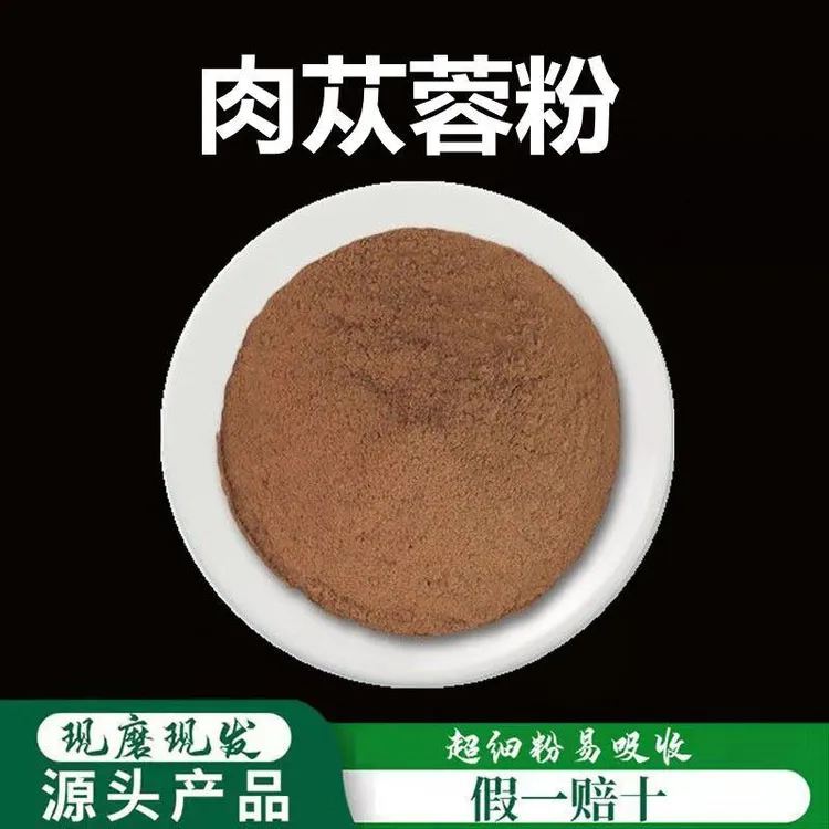肉苁蓉粉破壁超细粉高品质泡茶松蓉粉内蒙肉苁蓉粉
