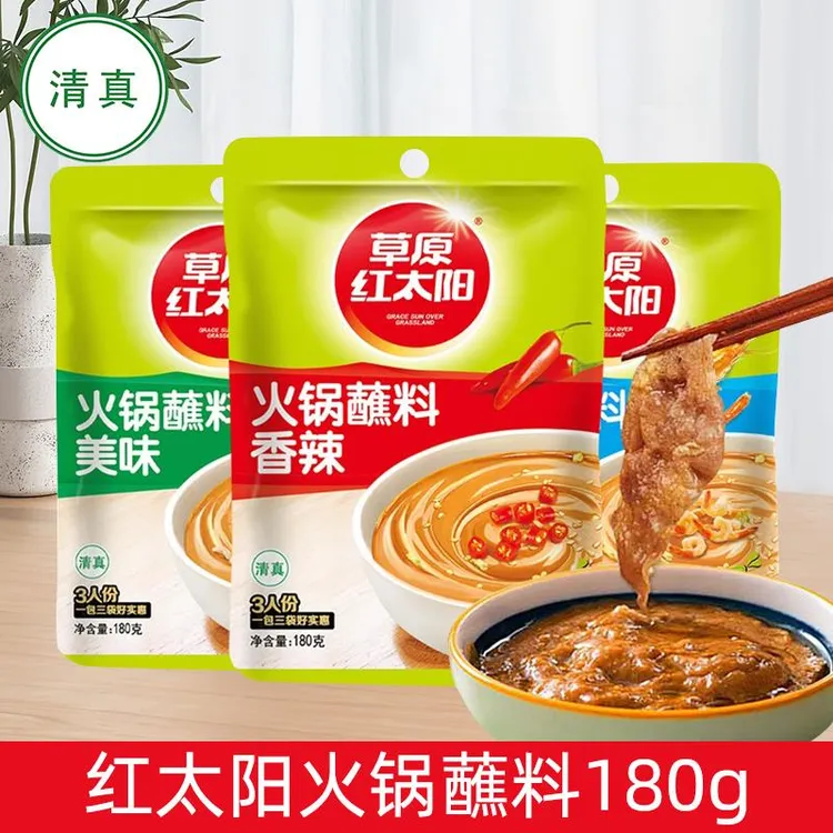 草原红太阳火锅蘸料180g家用美味香辣海鲜味芝麻花生酱沾调料