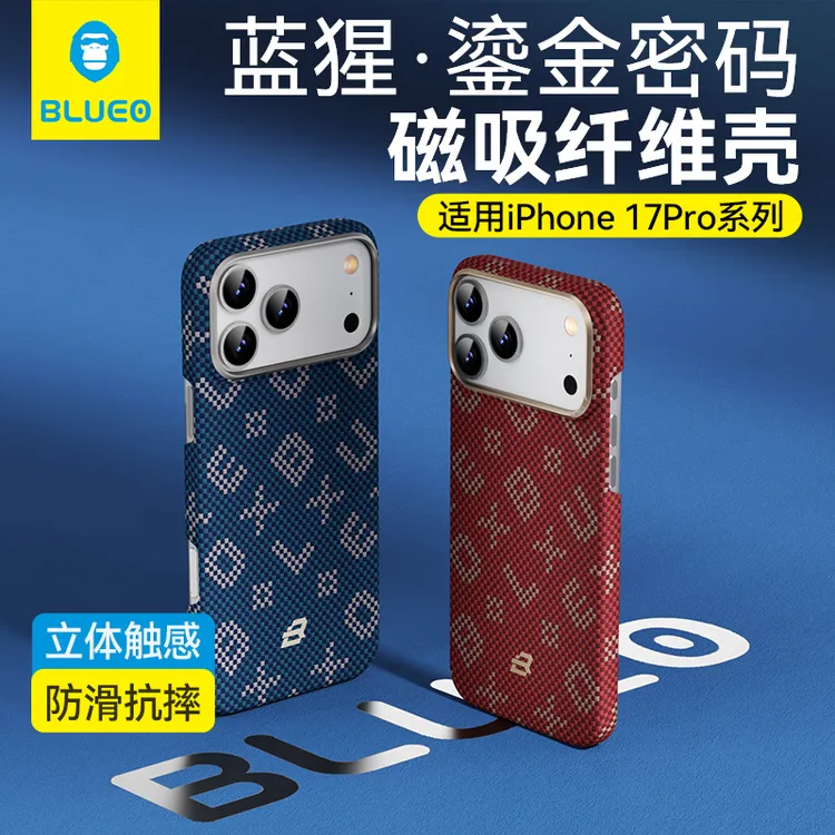 蓝猩「鎏金密码」适用苹果17promax凯夫拉磁吸壳17pro超薄芳纶壳
