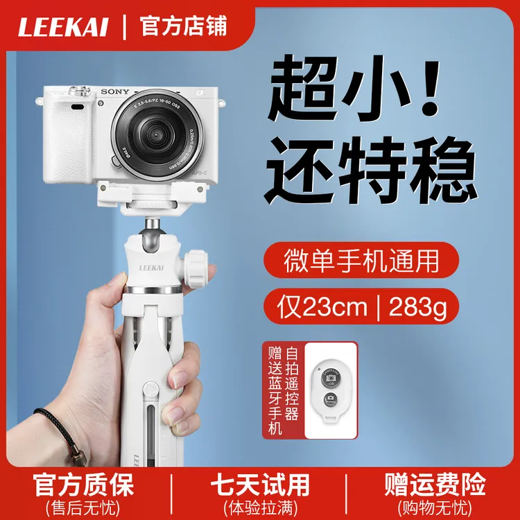 力凯LK23双延长三脚架手机补光灯微单相机通用便携自带冷靴手机夹