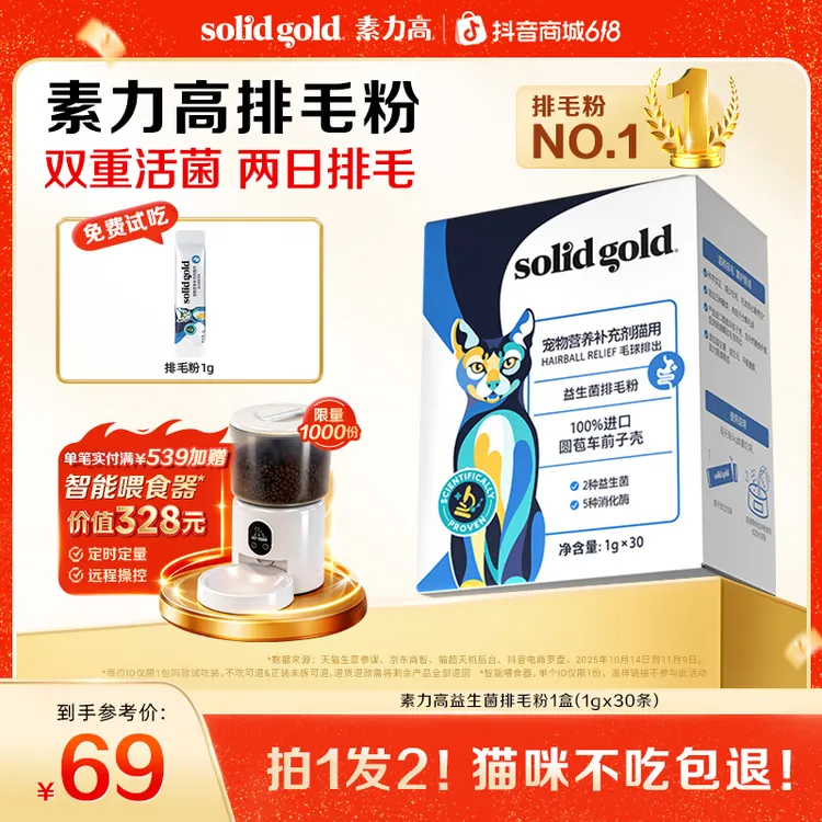 【同价618必囤】素力高三合一益生菌排毛粉猫咪化毛去毛防吐毛C商品图