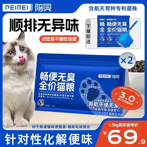 陪贝益生菌猫粮无异味鱼油排毛猫咪专用呵护肠胃猫粮宠物食品试吃