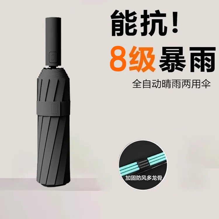 60骨双人自动折叠加固超强抗风伞定制雨伞晴雨两用加大遮阳伞批发