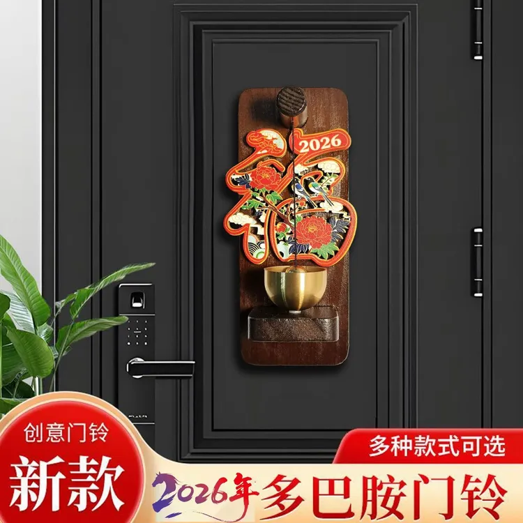 2026新福冰箱贴马上来财福磁吸冰箱贴门铃新年创意中式实木门铃
