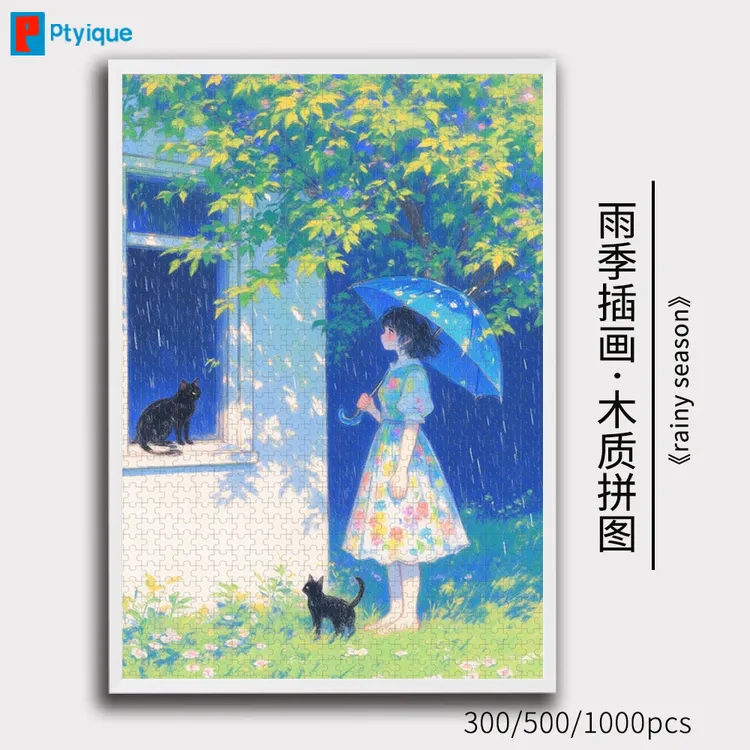 拼图雨季1000/500/300片插画治愈系装饰艺术木质益智减压定制礼物