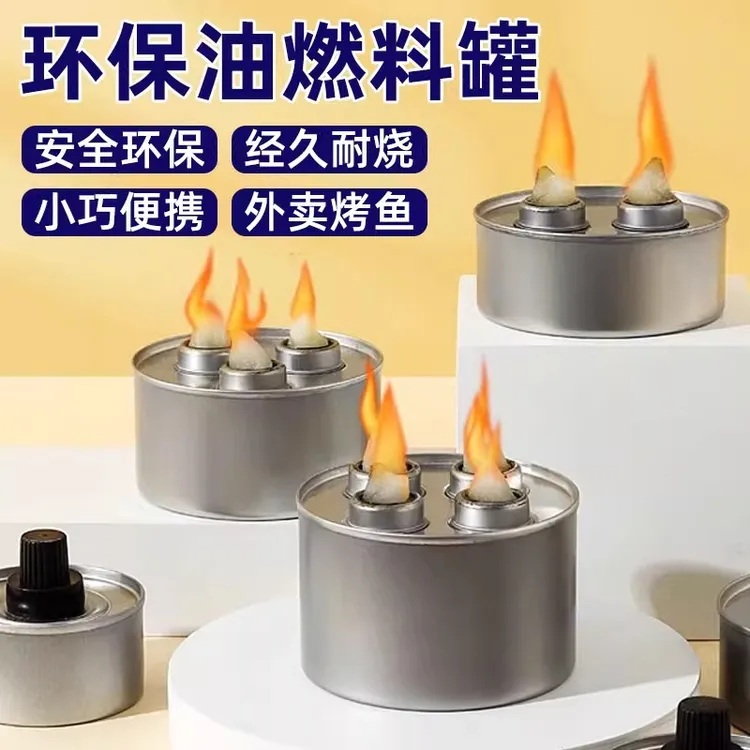 小火锅烤鱼盒油灯商用外卖单头三四头酒精燃料煮茶环保油锡纸锅